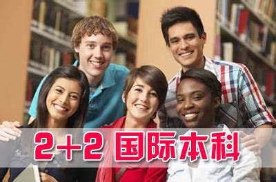 >> 川外UPASS 2+2 国际本科——国际商科专业-四川外国语大学UPASS2+2国际本科