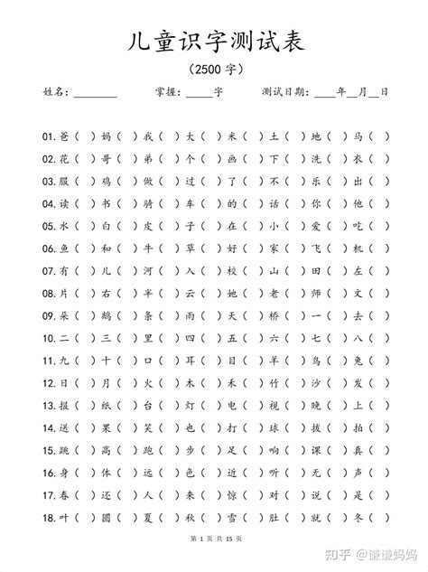 认真整理了幼小衔接儿童识字表3000字，儿童识字测试表 - 知乎