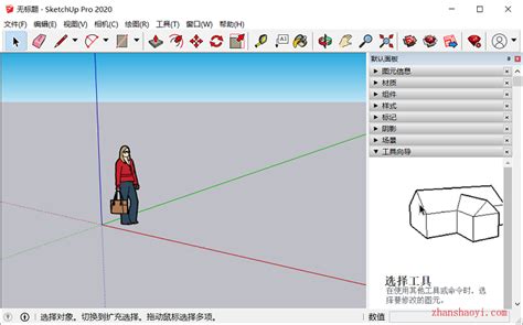 草图大师SketchUp 2020中文破解版64位下载|兼容WIN10 | 我爱分享网