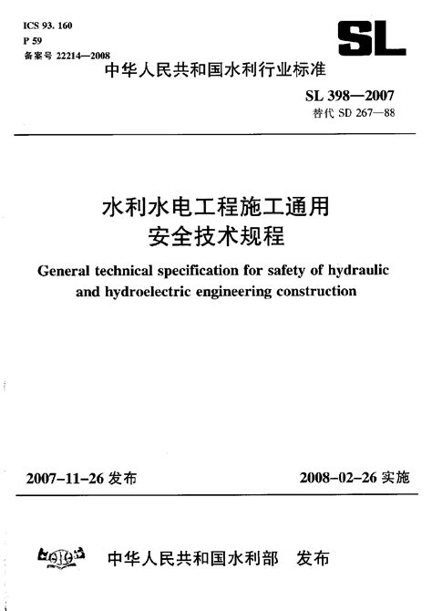 关于发布《水利水电工程建设工法管理办法》的通知_建设工程教育网