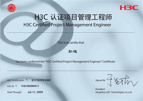 H3C其他认证工程师_☞技术队伍_重庆千星汇科技有限公司官方网
