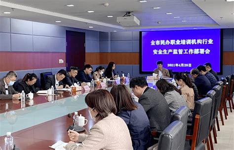 我市召开民办职业培训机构行业安全生产监管工作部署及培训会_王吉