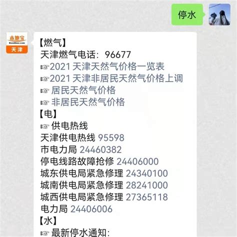 天津市人民政府办公厅关于印发天津市水安全保障“十四五”规划的通知_供水