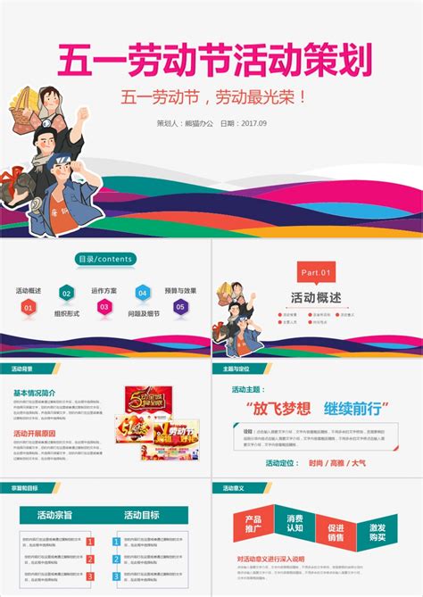 五一劳动节主题活动营销策划PPT模板下载_熊猫办公