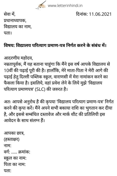 Transfer Certificate (TC) के लिये एप्लीकेशन | Application for tc in Hindi