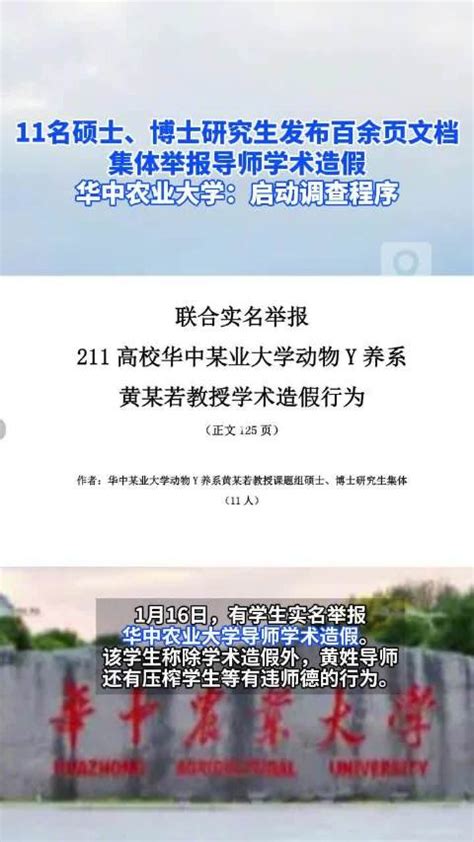 华中农大导师学术造假举报者再发声_新浪新闻
