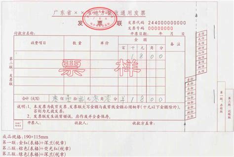 国家税务总局河北省税务局关于启用新发票监制章及新版普通发票的公告_通用