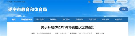 四川遂宁2023年普通高考报名温馨提示