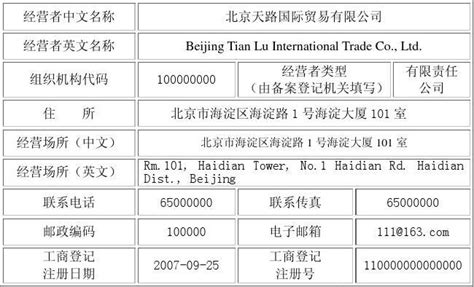 对外贸易备案登记表_官方电脑版_51下载
