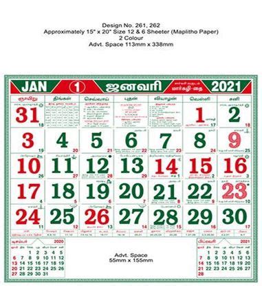 P259 Tamil (N.S PAPER) - 15x20" 12 Sheeter Monthly Calendar Printing ...