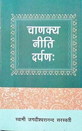 Chanakya Niti Darpan : Amazon.in: Books