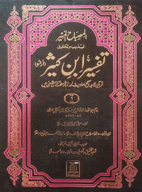 Buy Al Misbahul Muneer Tafseer Ibne Kaseer in Urdu Quraan majeed, Sahih ...