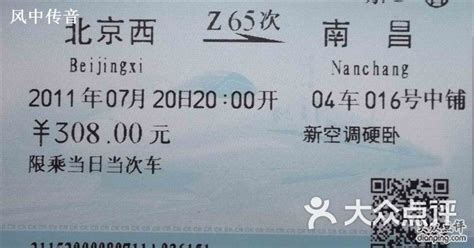 北京西站-车票图片-北京生活服务-大众点评网