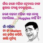 Odia Jokes Images- Funny, whatsapp jokes (Hasa Katha) | NijuktiOdisha.in