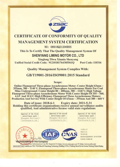 质量管理体系认证证书-沈阳黎明电机制造有限公司