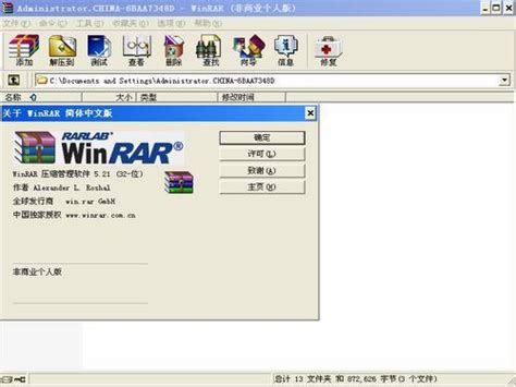 WinRAR永久注册下载-WinRAR永久注册免费版下载6.03-软件爱好者