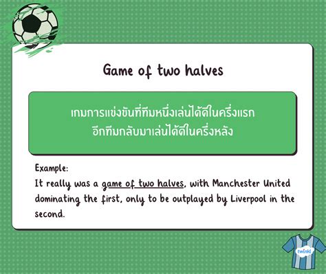 70+ คำศัพท์ฟุตบอลภาษาอังกฤษ และวลีฟุตบอลเด็ด ๆ