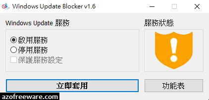 Windows Update Blocker 的图像结果