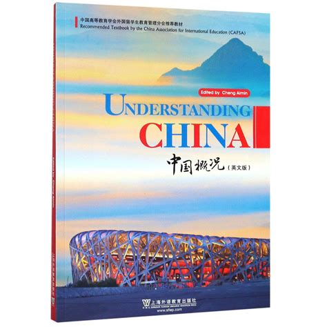 Understanding China (Recommended Textbook by the China Association for ...