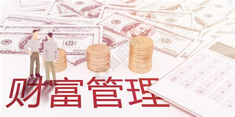 财富管理 的图像结果