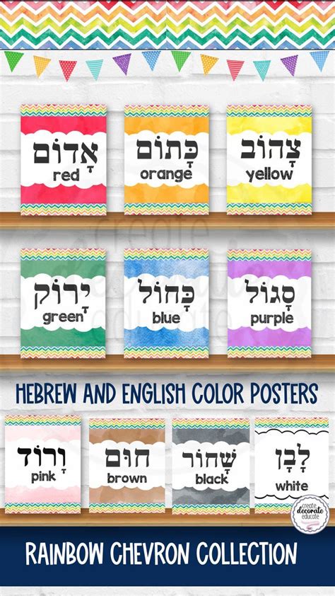 Image result for Hebrew Color Song
