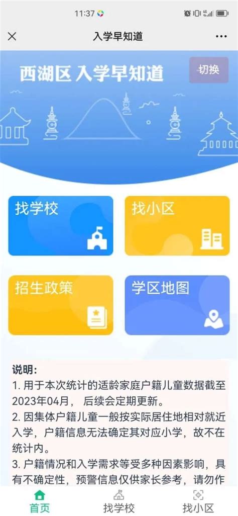 深圳公办学校学区划分查询系统入口- 深圳本地宝