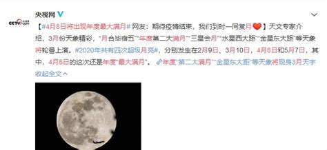 2020年4月8日将出现年度最大满月- 广州本地宝