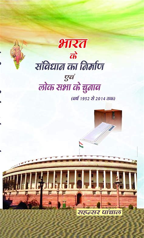 Buy Bharat k Savidhan Ka Nirman Book Online at Low Prices in India ...
