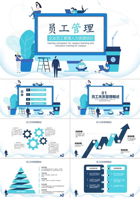 商务企业员工管理人力资源培训PPT模板下载_熊猫办公