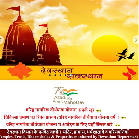 वरिष्ठ नागरिक तीर्थ यात्रा योजना 2024 ऑनलाइन पंजीकरण फॉर्म at devasthan ...