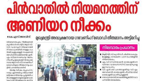 RCC director backdoor appointment, criteria violated again; proposal to ...