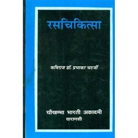 Charak Chikitsa चरक चिकित्सा