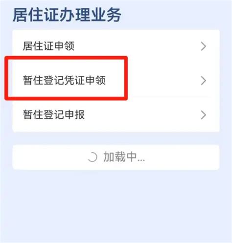 居住登记卡办理服务_首都之窗_北京市人民政府门户网站
