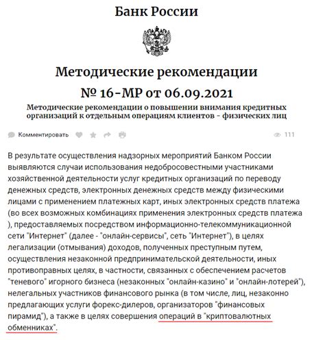 Криптовалюты и блокировка в банке по 115-ФЗ - постановление ЦБ 375-П и ...
