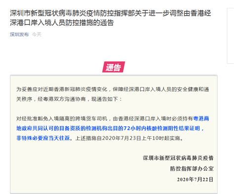 深圳、珠海相继发文调整由香港入境人员防控措施 ：对经批准豁免入境隔离的跨境货车司机，非特殊必要应当天往返