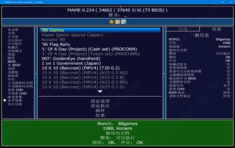 MAME模拟器中文版下载|MAME(专业街机游戏模拟器) V0.229b 官方最新版下载_当下软件园