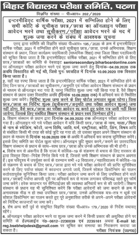 Image result for Class 12 Bihar Board Application