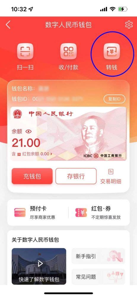 数字人民币 App 正式上线应用商店！手把手教你开通数字钱包 | 爱范儿