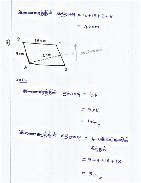 7th அளவைகள் Part - 1