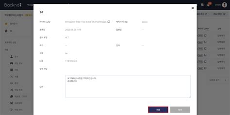 1:1 Inquiry | BACKND Developer Documentation