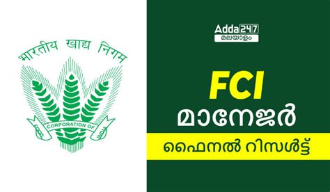 FCI മാനേജർ ഫൈനൽ റിസൾട്ട് 2023 OUT, ഡൗൺലോഡ് ലിങ്ക്