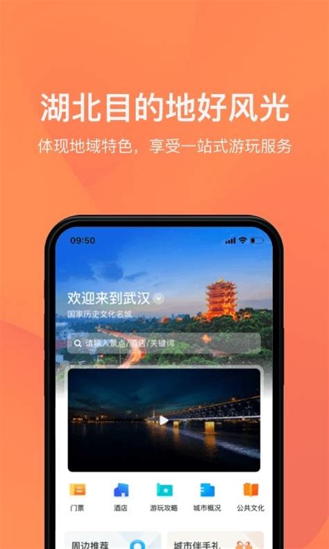 游湖北app下载-游湖北官方最新版下载 v1.1.5 安卓版-3673安卓网