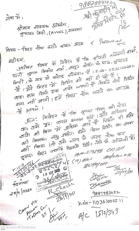 Ajmer Vidyut Vitran Nigam Limited — Meter change karane ke liye