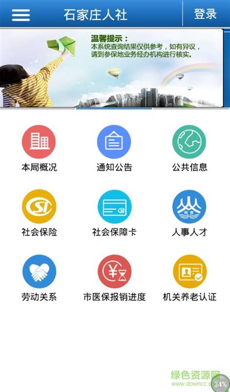 河北易人社人脸认证下载-河北易人社系统app下载最新版v1.1.0-乐游网软件下载