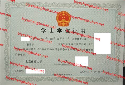 北京体育大学学士学位证书样本图 - 毕业证补办网