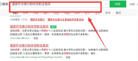 怎样找到并进入国家开发银行生源地助学贷款_360新知