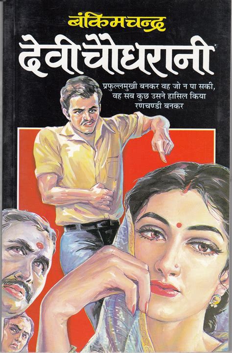 Devi Chaudhrani – BookStation