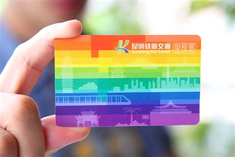 2014年6月昆明地铁票卡设计完成投入使用_昆明和氏璧企划有限责任公司