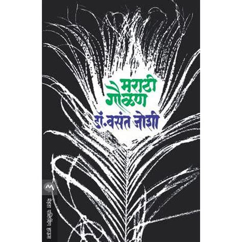 Marathi Gaulan By Vasant Joshi – Rasik Sahitya LLP