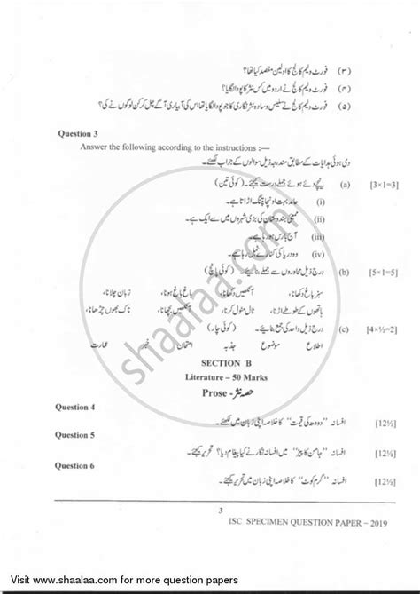 Urdu (Indian Languages) 2018-2019 (Science) ISC Class 12 Set 1 question ...